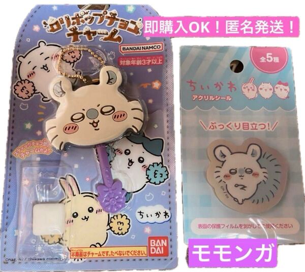 即購入OK!ちいかわ モモンガ ロリポップチョコチャーム アクリルシール キーホルダー 食玩