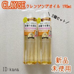 クレージュ クレンジングオイル 190ml 化粧落とし クレンジング 2個セット