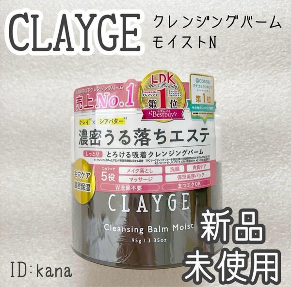 クレージュ クレンジングバーム メイク落とし 万能クレンジング