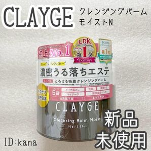 クレージュ クレンジングバーム メイク落とし 万能クレンジング