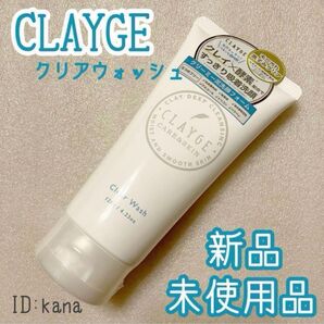 クレージュ クリアウォッシュ 洗顔フォーム 泥洗顔フォーム 新品