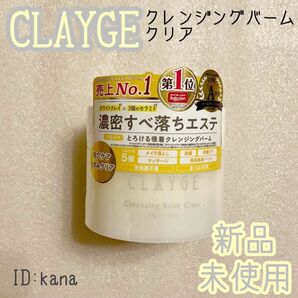 クレージュ クレンジングバーム メイク落とし 万能クレンジング クリア