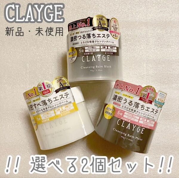 クレージュ クレンジングバーム メイク落とし 万能クレンジング 2個セット