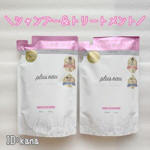 新品 プリュスオー メルティシャンプー トリートメント 詰替え 2個セット