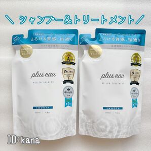 新品 プリュスオー メロウシャンプー トリートメント 詰替え 2個セット