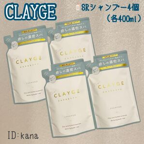 【最新】クレージュ SRシリーズ シャンプー 新品 詰め替え用 4個セット