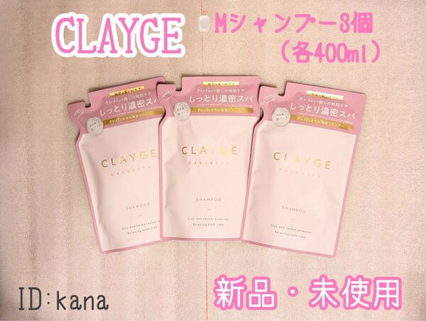 【最新】クレージュ Mシリーズ シャンプー 新品 詰め替え用 3個セット