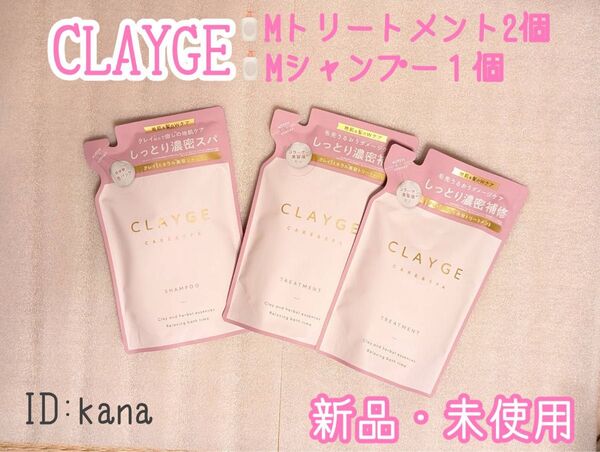 【最新】クレージュ Mシリーズ シャンプー トリートメント 新品 詰め替え