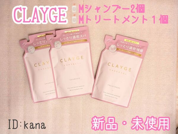 【最新】クレージュ Mシリーズ シャンプー トリートメント 新品 詰め替え