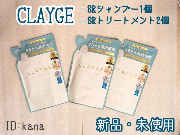【最新】クレージュ SRシリーズ シャンプー トリートメント 新品 詰め替え