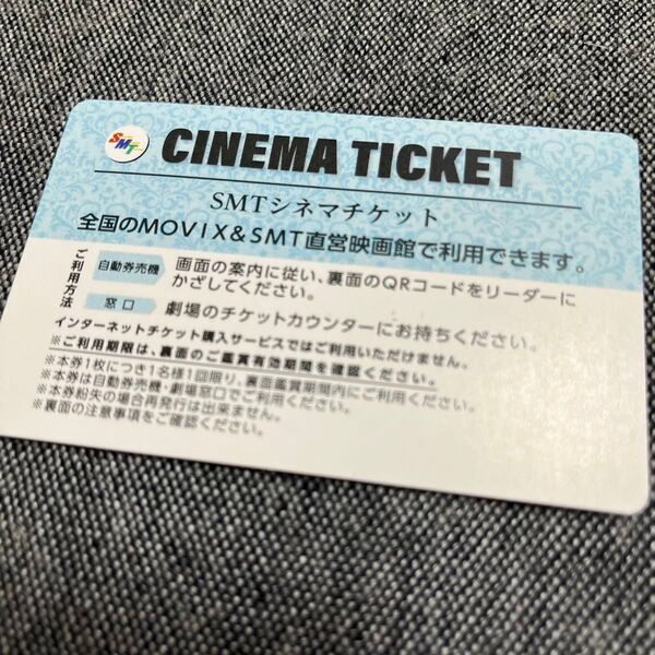 SMT(MOVIX &SMT)シネマチケット 1枚