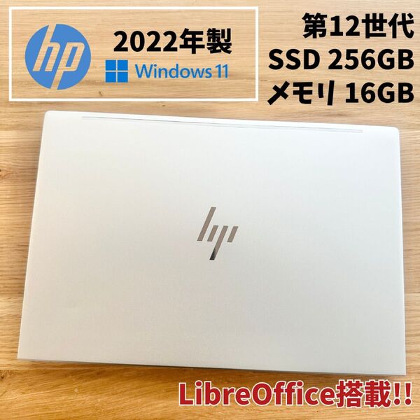 HP Elitebook 第12世代 2022年製 SSD256Gメモリ16GB Windows11 ノートパソコン
