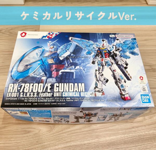 RX-78F00/E ガンダム ケミカルリサイクルVer.
