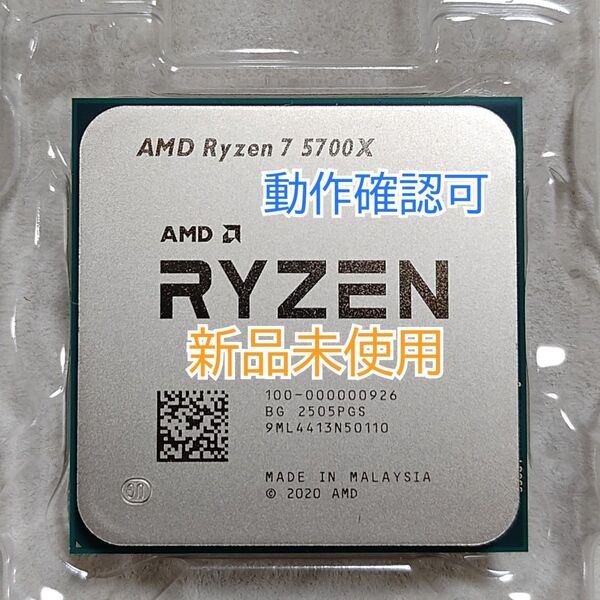 新品未使用☆AMD Ryzen 7 5700X Socket AM4 8コア