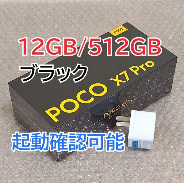 新品未開封☆Xiaomi POCO X7 Pro 12GB 512GB ブラック SIMフリー グローバル版
