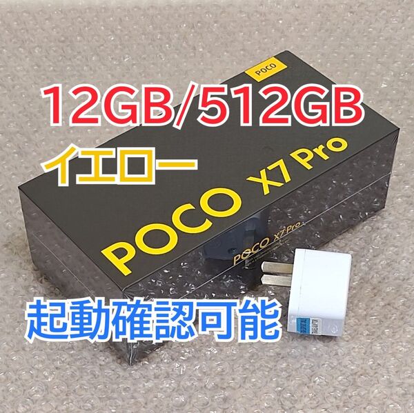 新品未開封☆Xiaomi POCO X7 Pro 12GB 512GB イエロー SIMフリー グローバル版