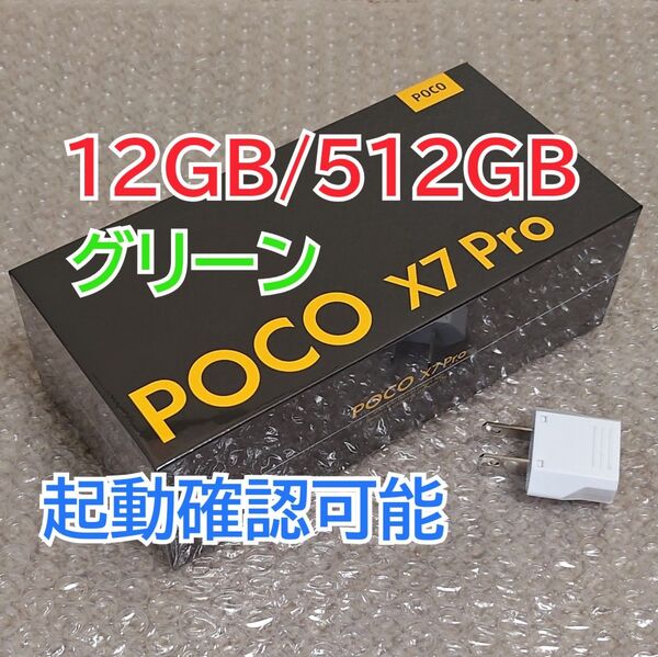 新品未開封☆Xiaomi POCO X7 Pro 12GB 512GB グリーン SIMフリー グローバル版