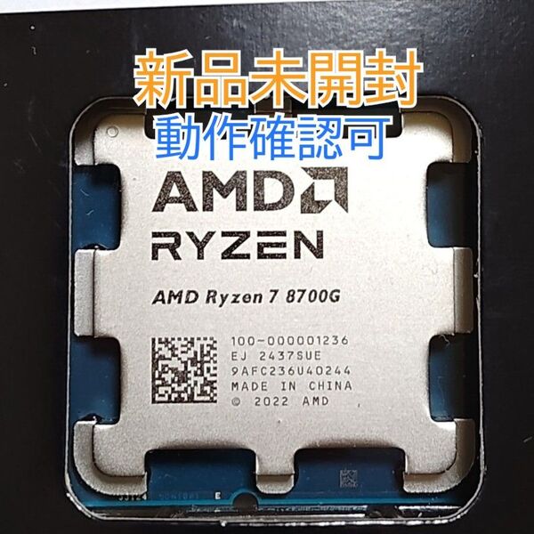 新品未使用☆AMD Ryzen 7 8700G with Radeon 780M Socket AM5