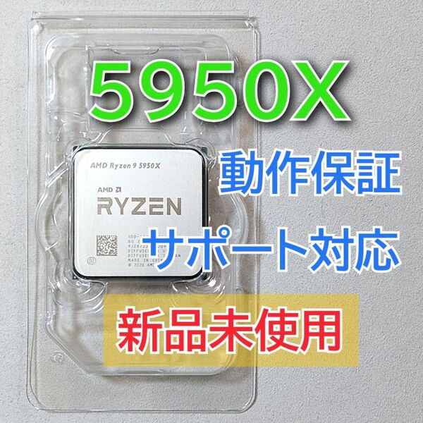 新品未使用☆AMD Ryzen 9 5950X Socket AM4 16コア