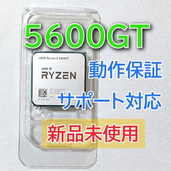 新品未使用☆AMD Ryzen 5 5600GT Socket AM4 6コア