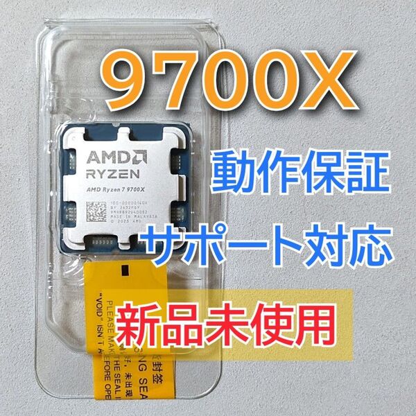新品未開封☆AMD Ryzen 7 9700X Socket AM5 8コア