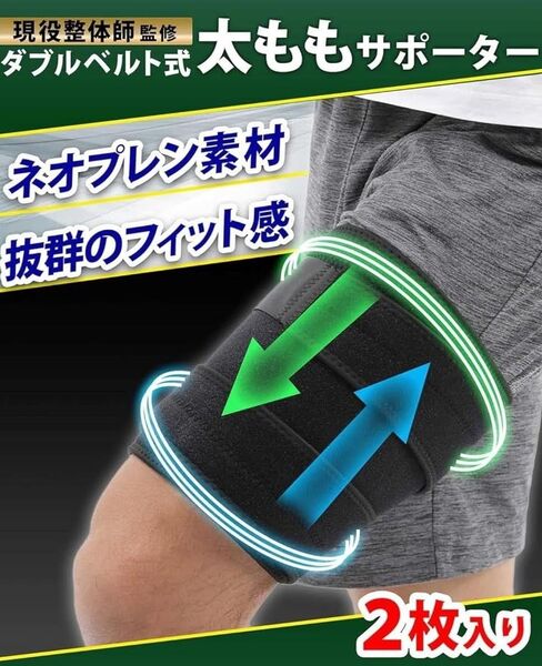 【現役整体師監修】 太もも サポーター 着圧 2枚入り 【ダブルベルト加圧】