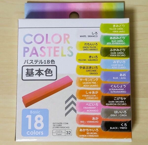 ダイソー カラーパステル 基本色 18色 廃盤品