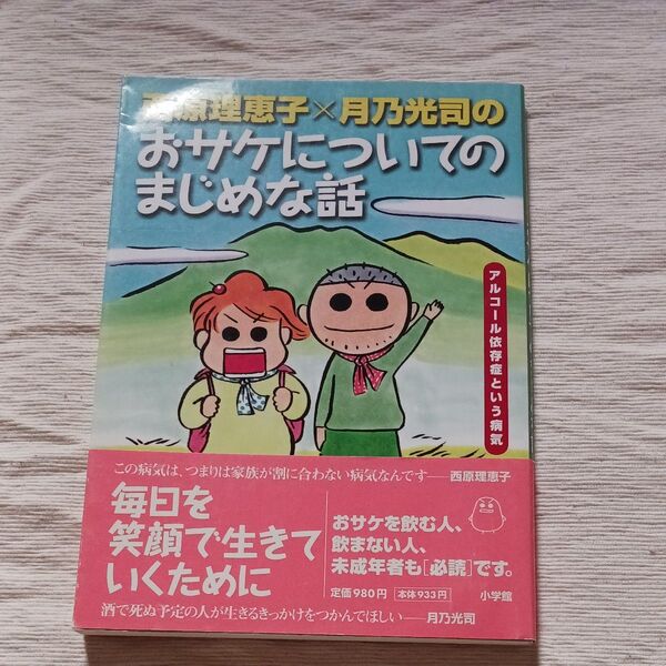 おサケについてのまじめな話
