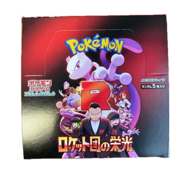 ポケカ ポケモンカードゲーム スカーレット&バイオレット 拡張パック ロケット団の栄光 1BOX 新品未開封 シュリンクなし