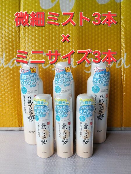 なめらか本舗:超微細マイクロミスト化粧水150g×3本+ミニサイズ50g×3本