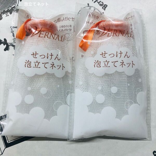 ヴァーナル 石鹸泡立てネット 2個
