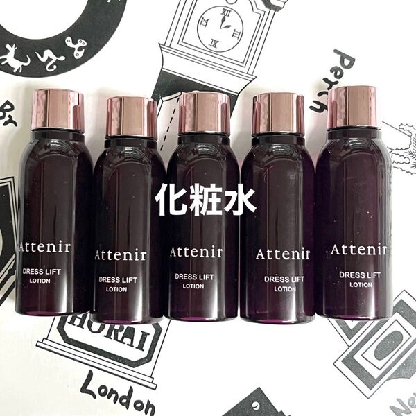 アテニア ローション 30ml 5本
