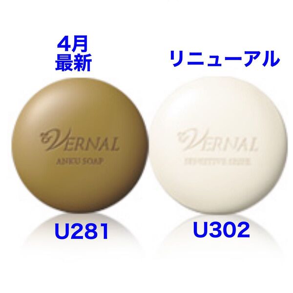 4月購入 ヴァーナル アンクソープ30gセンシティブザイフ30g 各1個