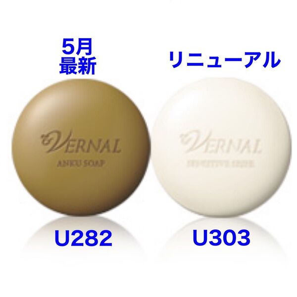 5月購入 ヴァーナル アンクソープ30gセンシティブザイフ30g 各1個⑥