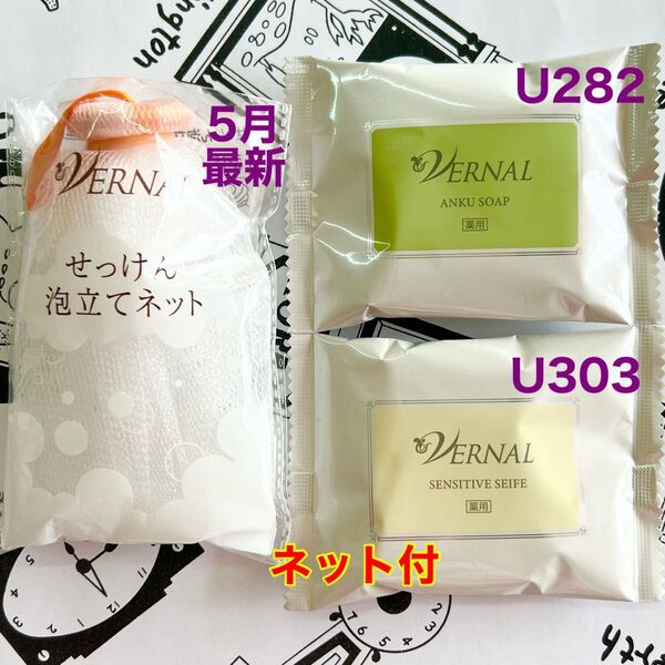 5月購入 ヴァーナル アンクソープ30gセンシティブザイフ30g 各1個④
