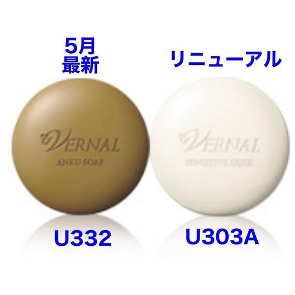 5月購入 ヴァーナル アンクソープ30gセンシティブザイフ30g 各1個