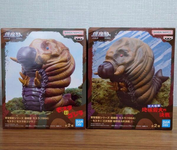 東宝怪獣シリーズ 鎮座獣 モスラ 2種セット