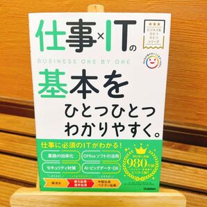 仕事×ITの基本をひとつひとつわかりやすく。