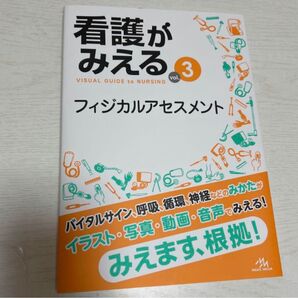 看護がみえる vol.3