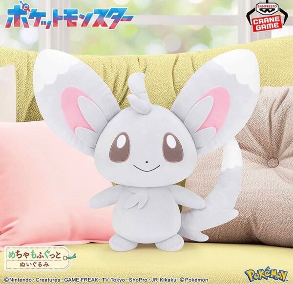 ポケモン チラーミィ めちゃもふぐっとぬいぐるみ