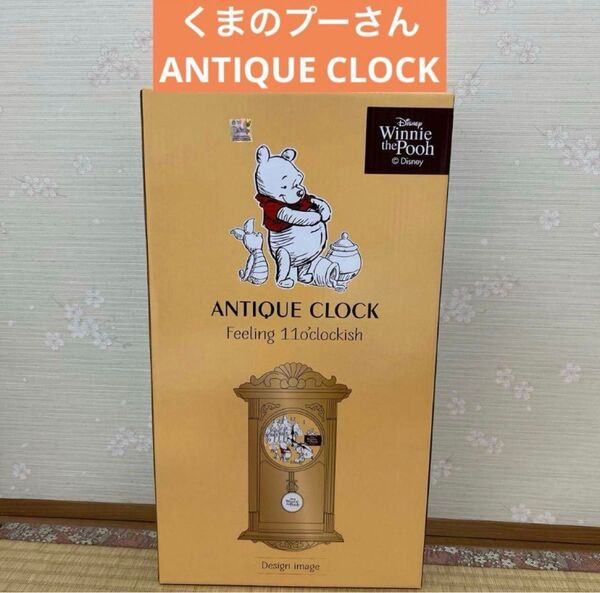 ディズニー くまのプーさん ANTIQUE CLOCK 壁掛け時計