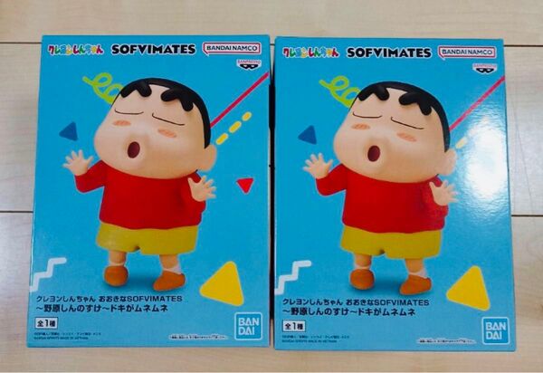 クレヨンしんちゃん おおきなSOFVIMATES~野原しんのすけ~ドキがムネムネ 2個セット