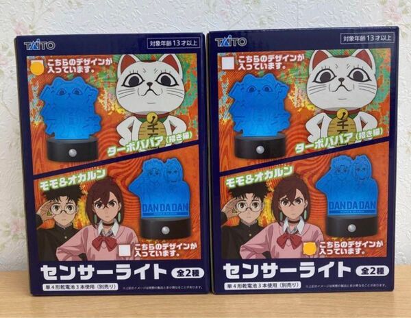 ダンダダン センサーライト ターボババア(招き猫) モモ&オカルン 2個セット