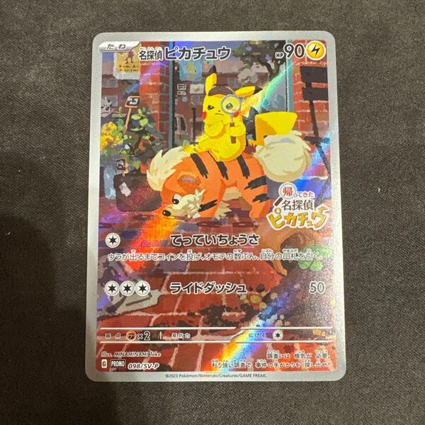 名探偵ピカチュウ プロモ AR ポケモンカード