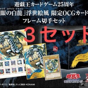 青眼の白龍 浮世絵風 ブルーアイズ フレーム切手セット