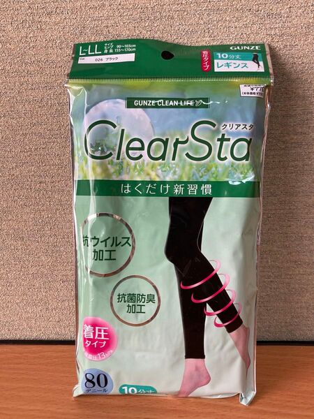 グンゼ クリアスタ レギンス 10分丈 着圧タイプ L〜LL 新品