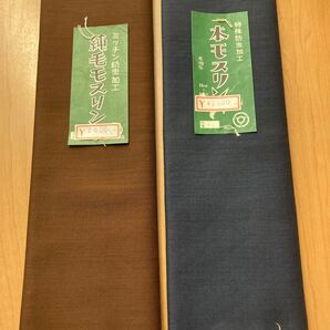 純毛モスリン反物 2反