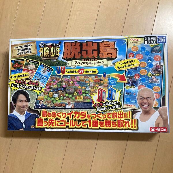 ボードゲーム 脱出島 あばれる君 冒険少年