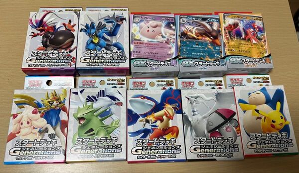 ポケモンカードゲーム スタートデッキ ジェネレーションズ7種 exスタートデッキ3種