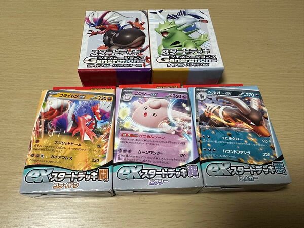 ポケモンカードゲーム スタートデッキ ジェネレーションズ2種 exスタートデッキ3種
